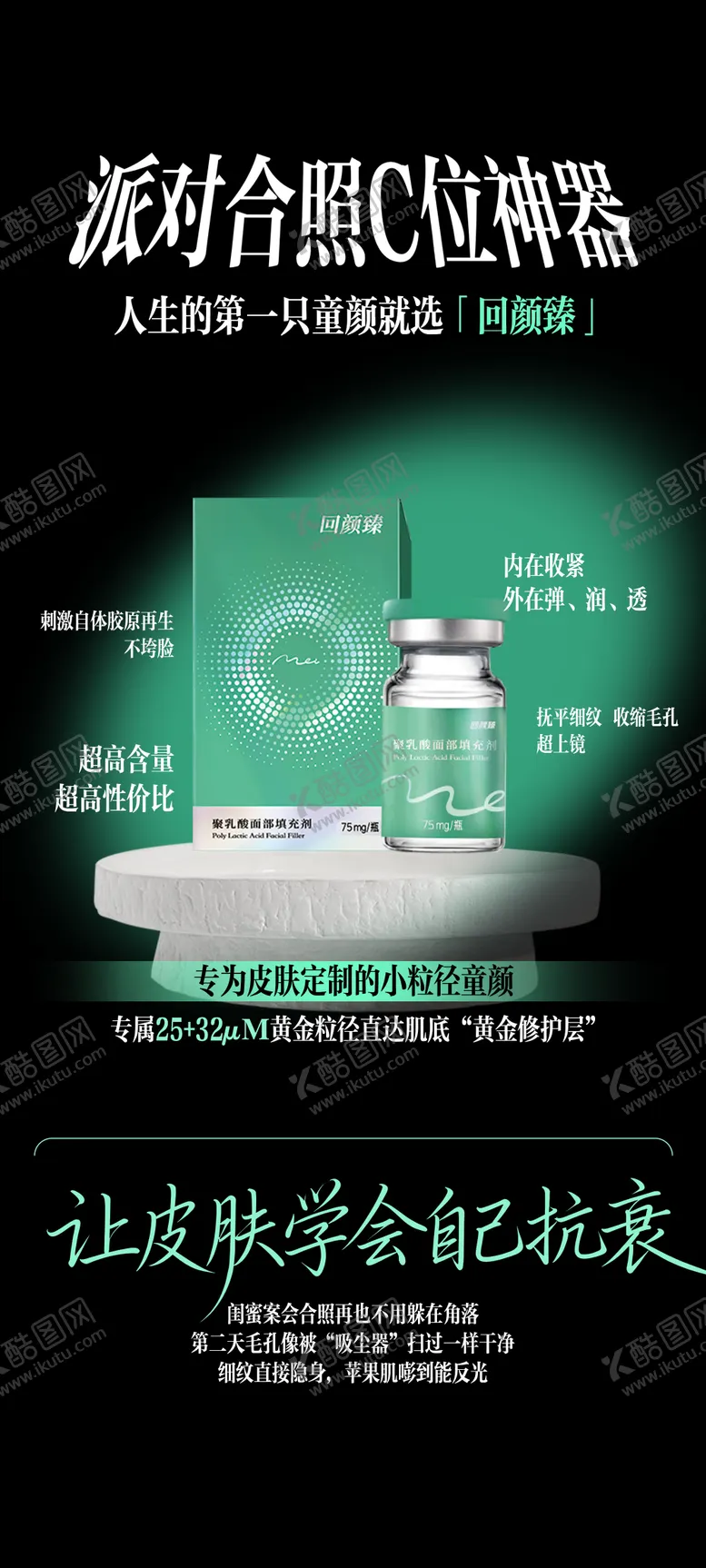 编号：79403111041443487504【酷图网】源文件下载-派对合照C位神器