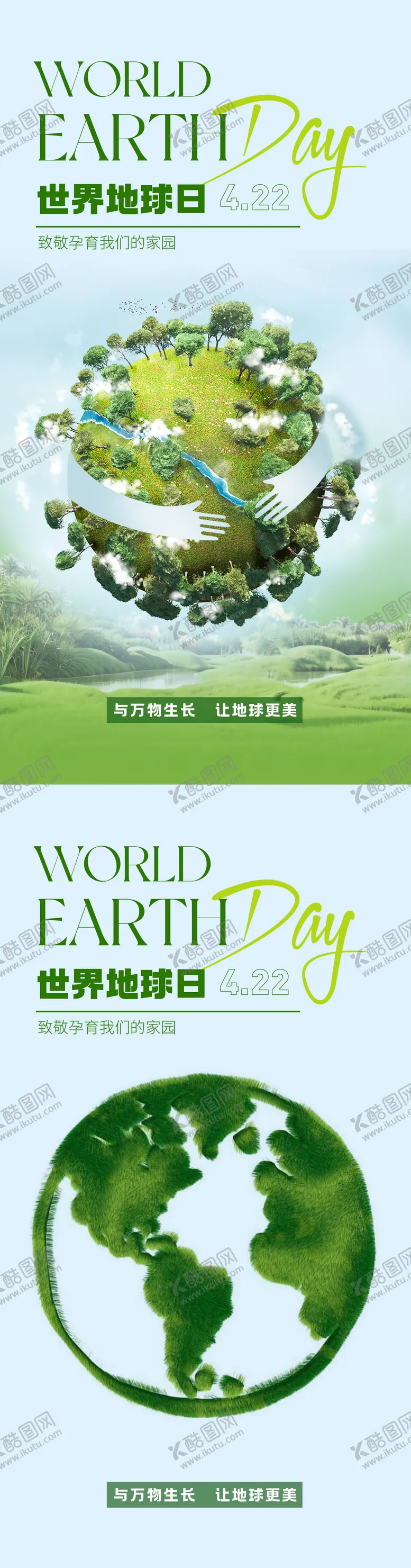 编号：15614504180453431445【酷图网】源文件下载-世界地球日