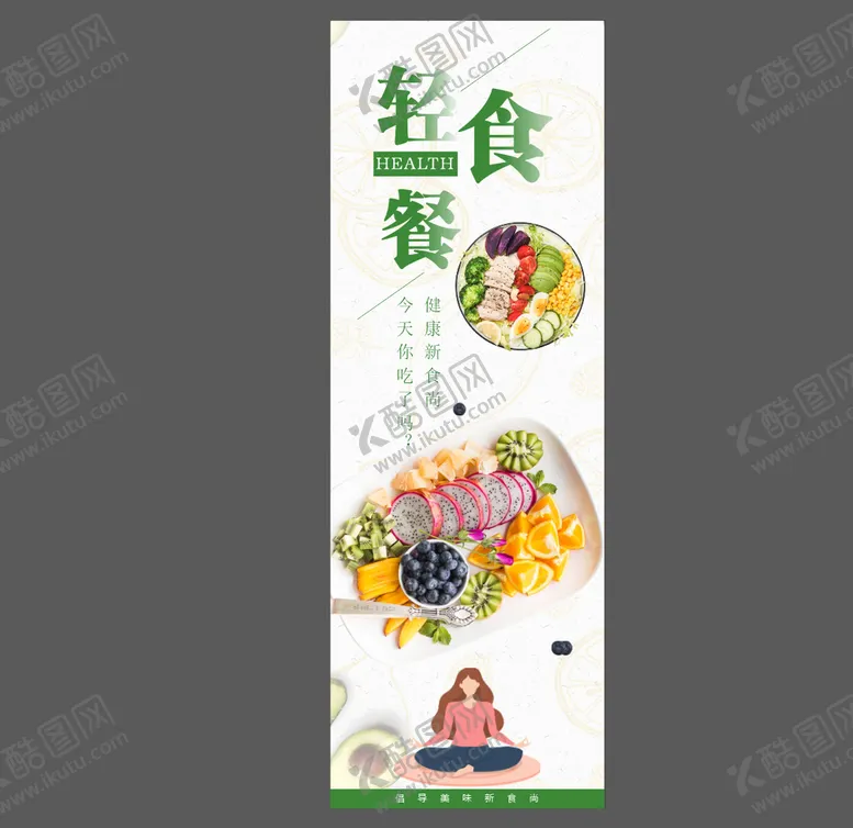 编号：92870710170259056770【酷图网】源文件下载-轻食餐
