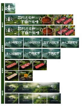 大众点评山野风全套