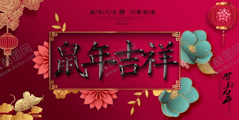 编号：97914510191631055048【酷图网】源文件下载-新年海报