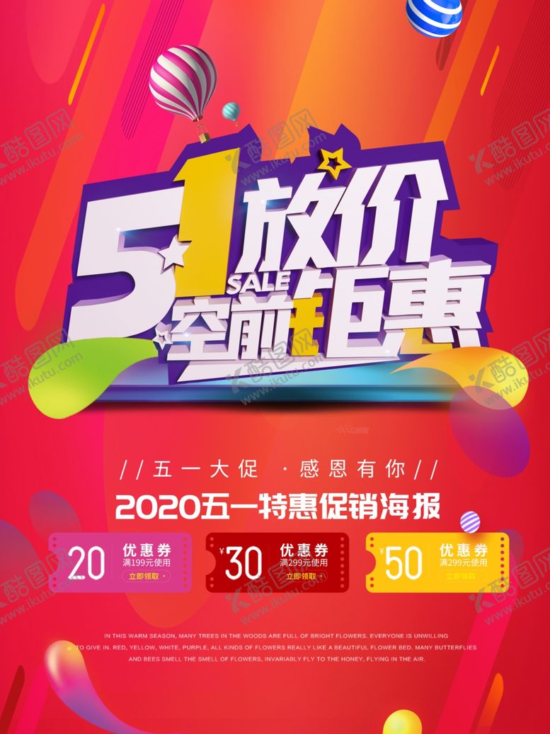 编号：39336510121242526693【酷图网】源文件下载-51活动海报