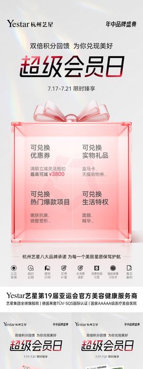 超级会员日积分活动海报