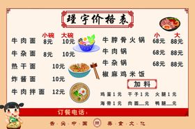 餐饮价格表价目表