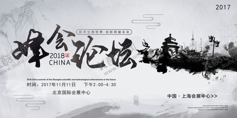 编号：31767109100326553399【酷图网】源文件下载-峰会海报