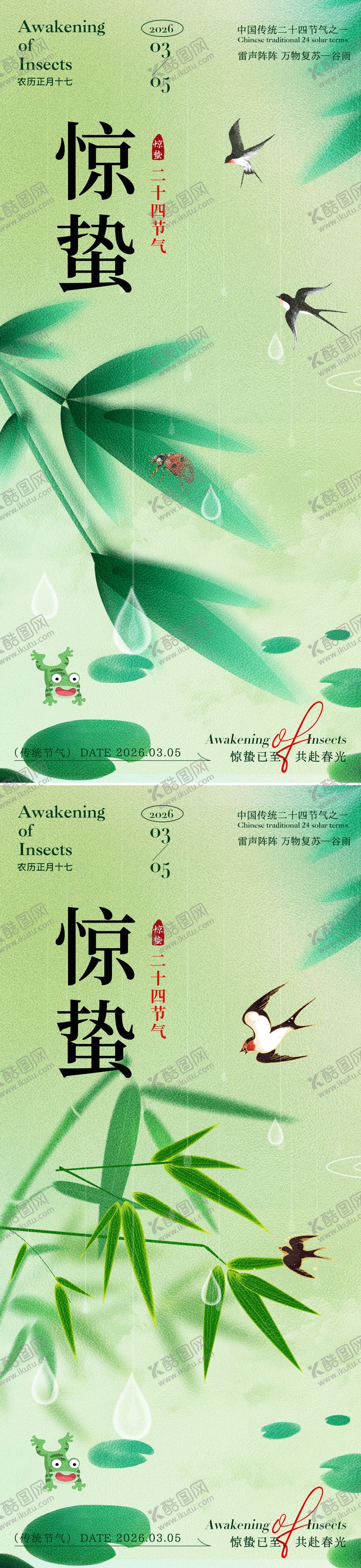 编号：49269902160220396361【酷图网】源文件下载-惊蛰二十四节气海报