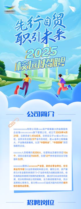 校园招聘长图