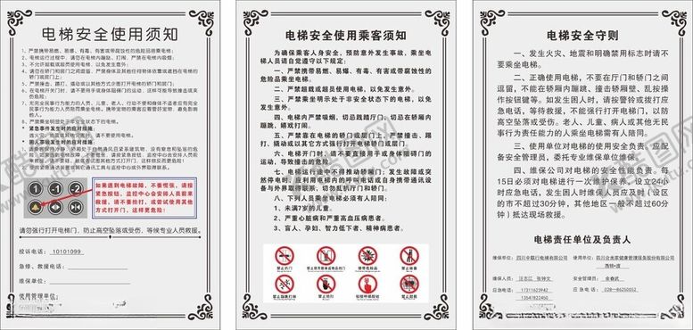 编号：22679304140008518570【酷图网】源文件下载-电梯安全牌