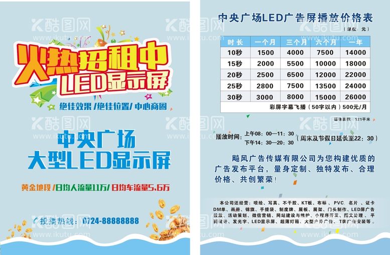 编号：93040011070815069227【酷图网】源文件下载-LED显示屏单页