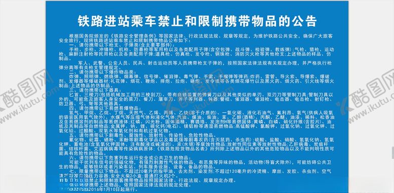 编号：71477410260750302330【酷图网】源文件下载-公告牌