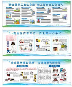 企业文化安全管理漫画图