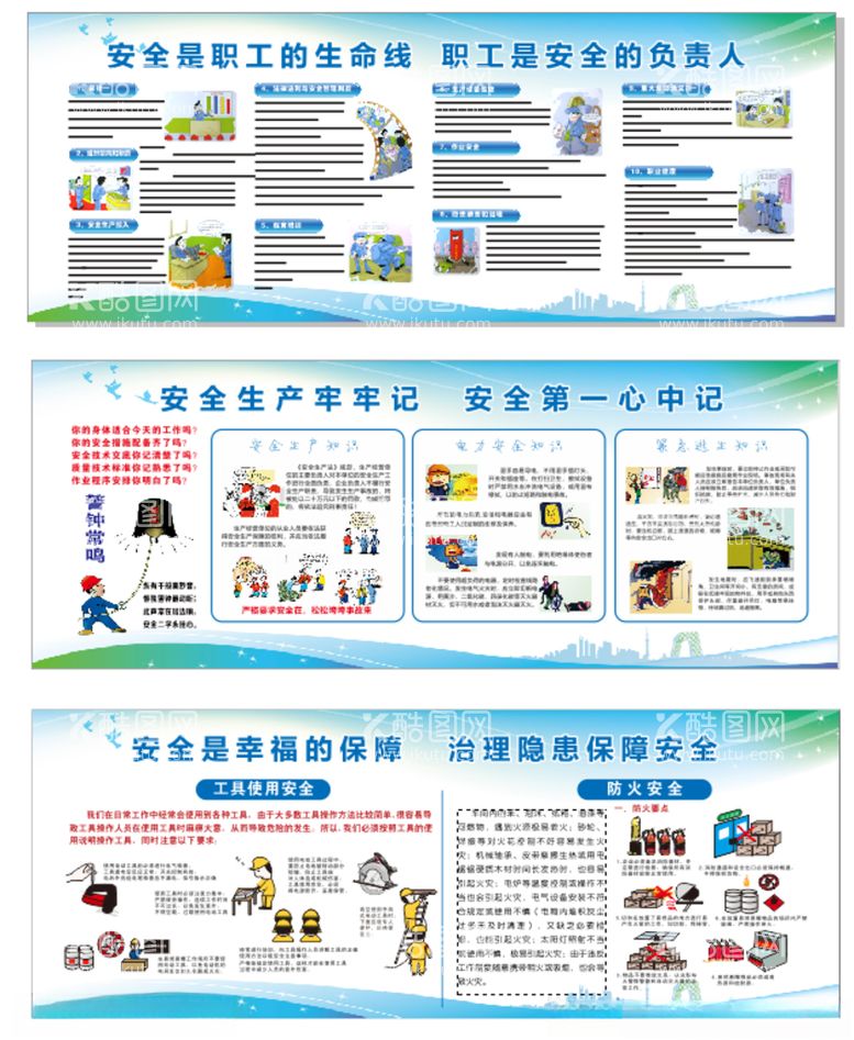 编号：99568112121336414486【酷图网】源文件下载-企业文化安全管理漫画图