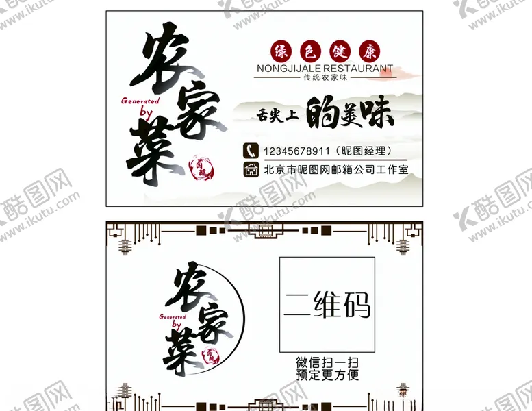 编号：24477304141733207396【酷图网】源文件下载-饭店名片