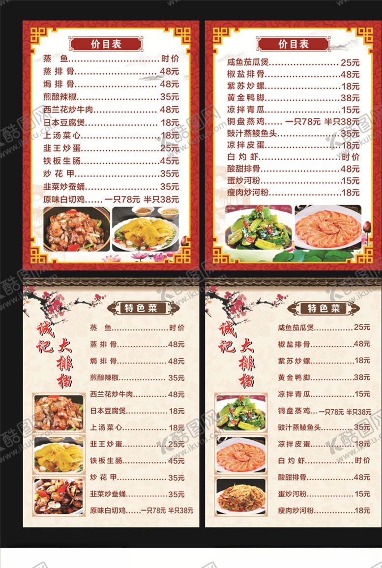 编号：59488209182020523057【酷图网】源文件下载-菜单