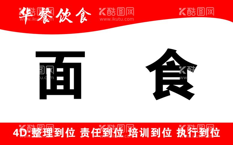 编号：52167009251123012681【酷图网】源文件下载-餐饮标识