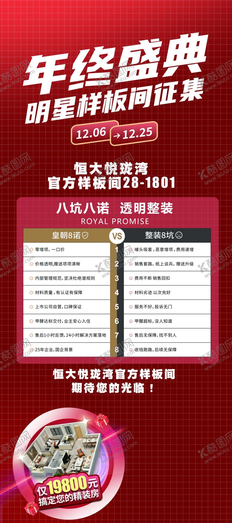 编号：86930201260056285130【酷图网】源文件下载-年终盛典明星样板间征集
