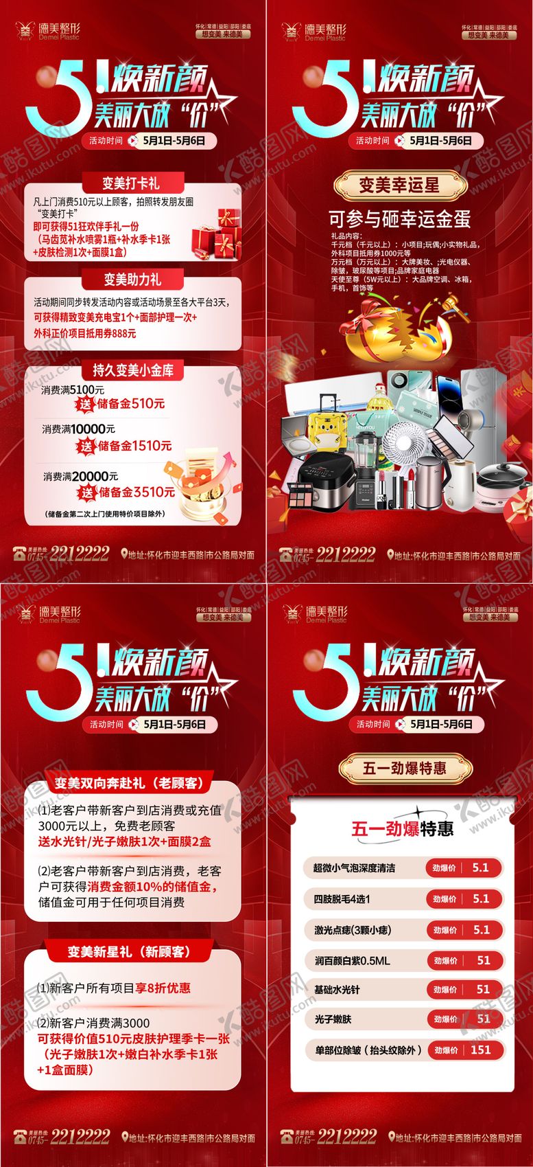 编号：76406304301049043221【酷图网】源文件下载-医美五一活动