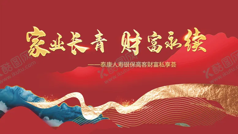 编号：42213102250938046417【酷图网】源文件下载-财富私享会活动主画面