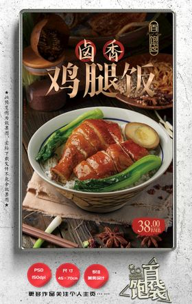 编号：07354209250417365021【酷图网】源文件下载-鸡腿饭