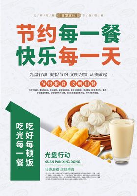 健康饮食小贴士海报展示