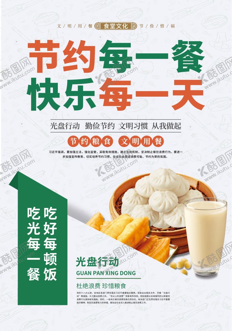 编号：53350311020033426809【酷图网】源文件下载-健康饮食小贴士海报展示