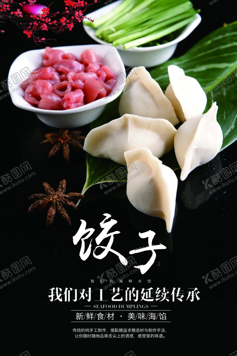 编号：33626010261559041578【酷图网】源文件下载-饺子海报手工水饺海报面食