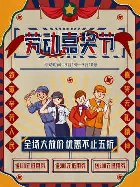 51劳动节海报活广告宣传