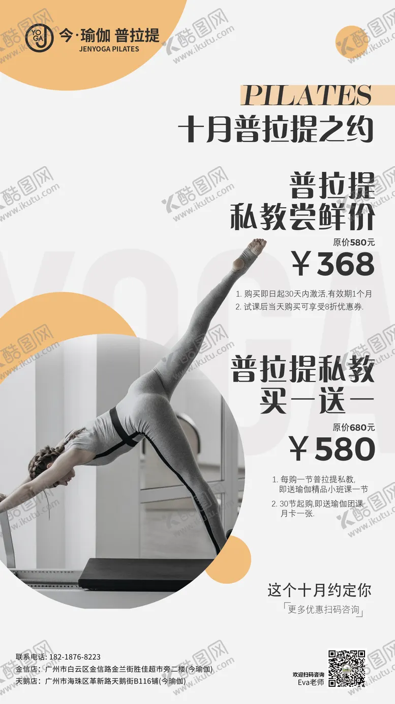 编号：96111311240618082414【酷图网】源文件下载-瑜伽活动海报