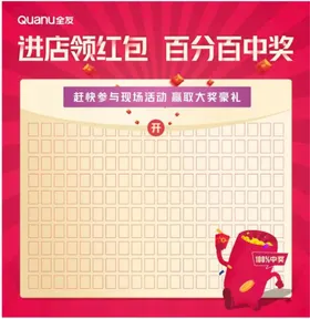 红包墙全友家居抢领