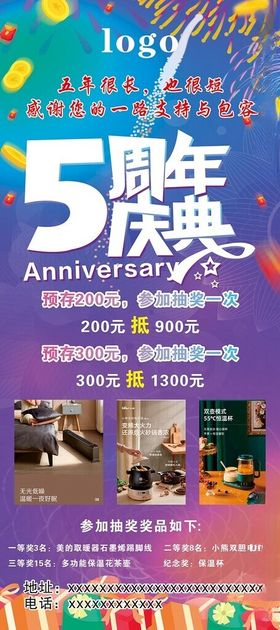 5周年庆典