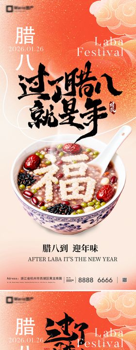 腊八节喜庆海报