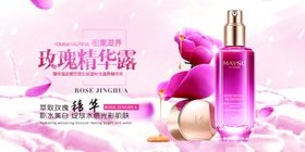 创意大气玫瑰粉色保湿乳化妆品海