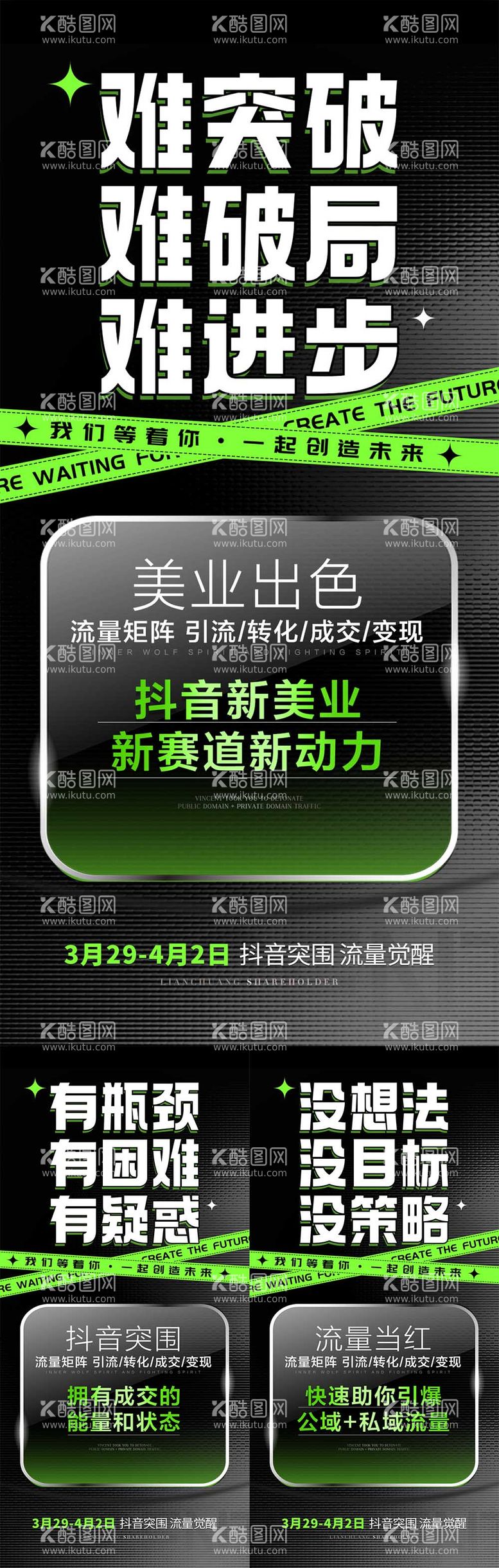 编号：67459111190414572762【酷图网】源文件下载-抖音短视频流量打造系列海报