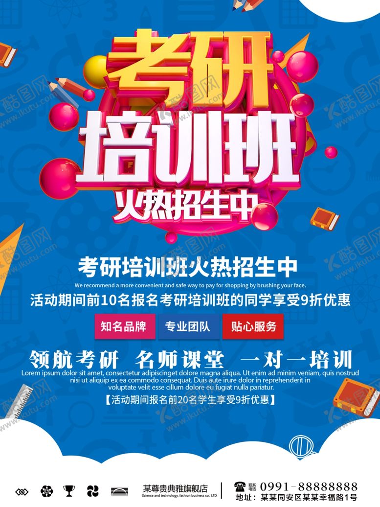 编号：99460610011237417775【酷图网】源文件下载-考研培训班