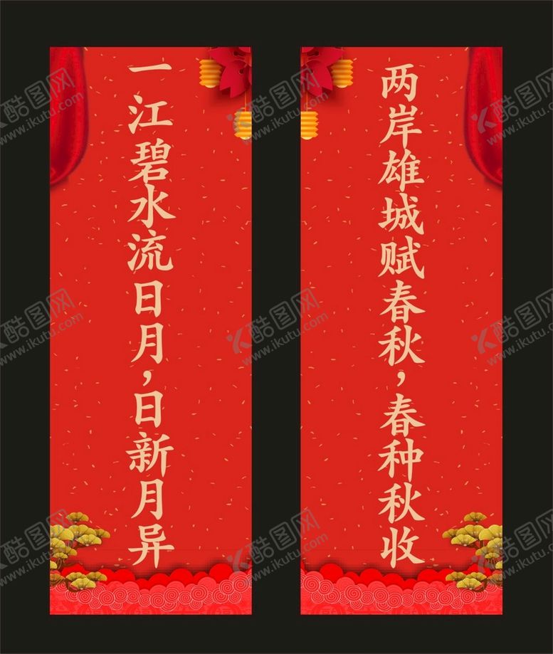 编号：89457601270529437360【酷图网】源文件下载-新春贺词对联 