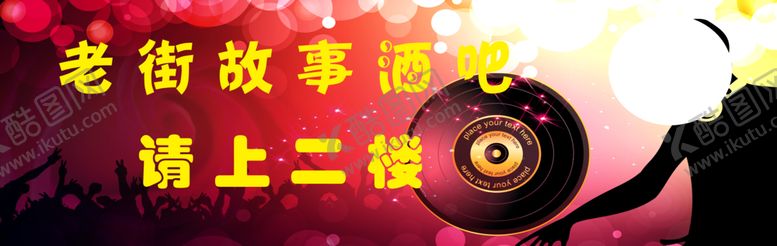 编号：97390805120921599813【酷图网】源文件下载-KTV娱乐广告