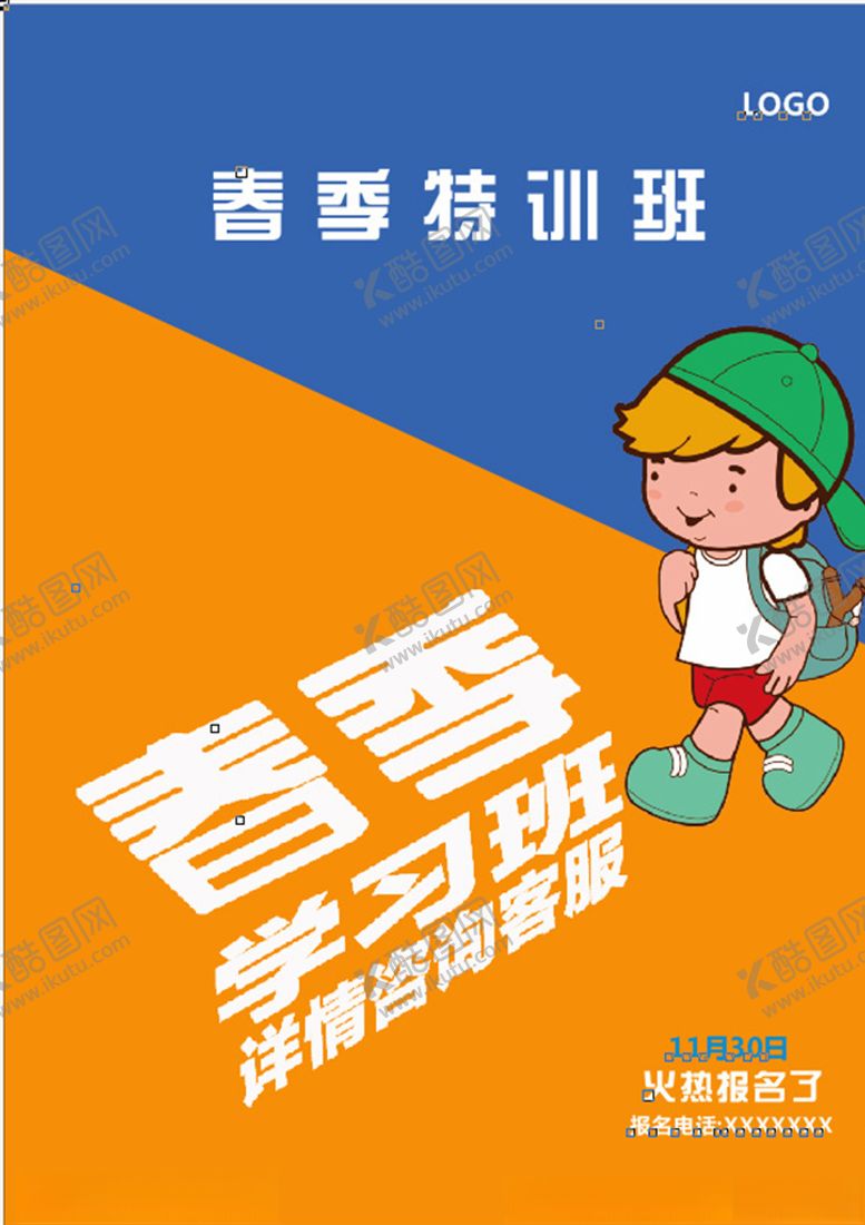 编号：13857903160023056525【酷图网】源文件下载-培训宣传单
