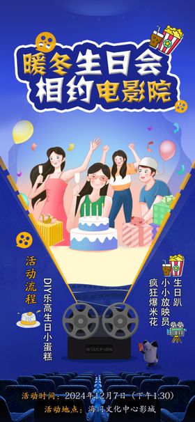 电影院生日会