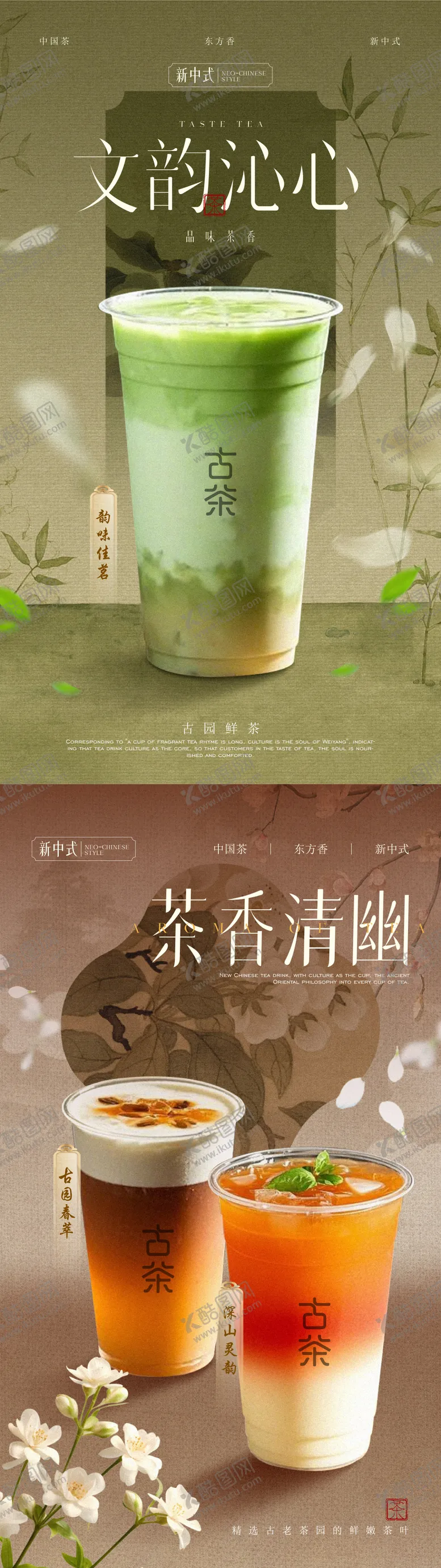 编号：99890206160228308117【酷图网】源文件下载-新中式茶饮奶茶海报