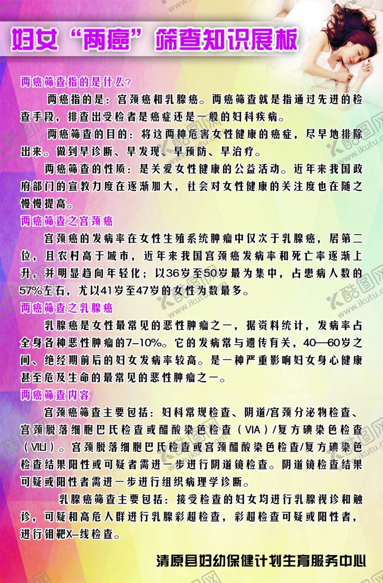 编号：87289907131516382138【酷图网】源文件下载-健康展板
