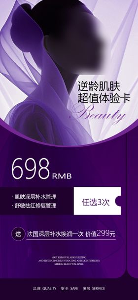 美容体验海报