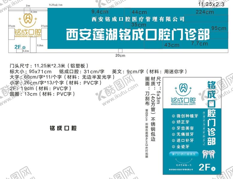 编号：67797201290226466119【酷图网】源文件下载-铭成口腔