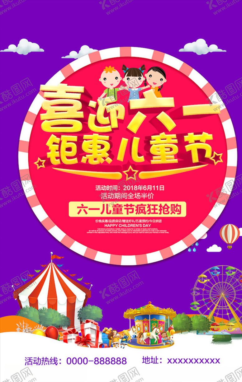 编号：26350605161137404304【酷图网】源文件下载-儿童节海报