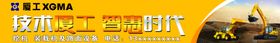 厦工店招
