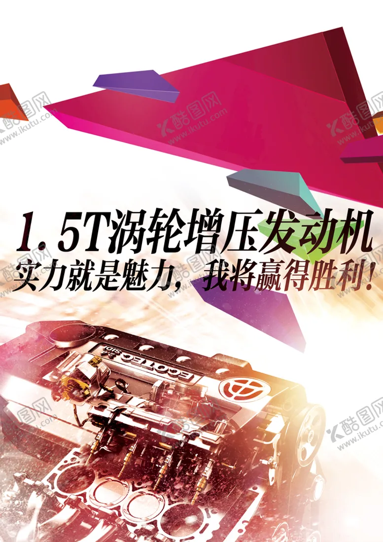 编号：91524309231329215620【酷图网】源文件下载-1.5T涡轮增压发动机吊旗
