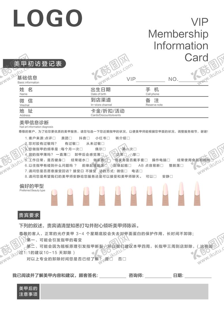 编号：79546002051118125871【酷图网】源文件下载-美甲登记表