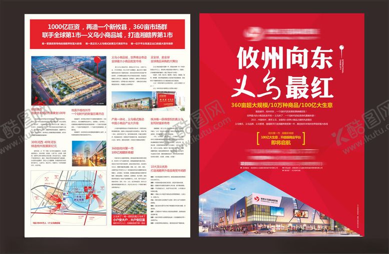编号：29365401131930585520【酷图网】源文件下载-地产单页
