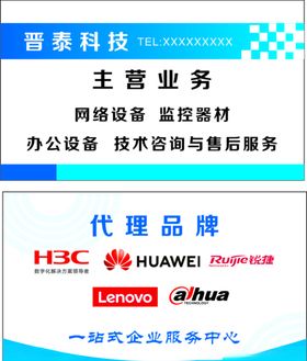 科技名片