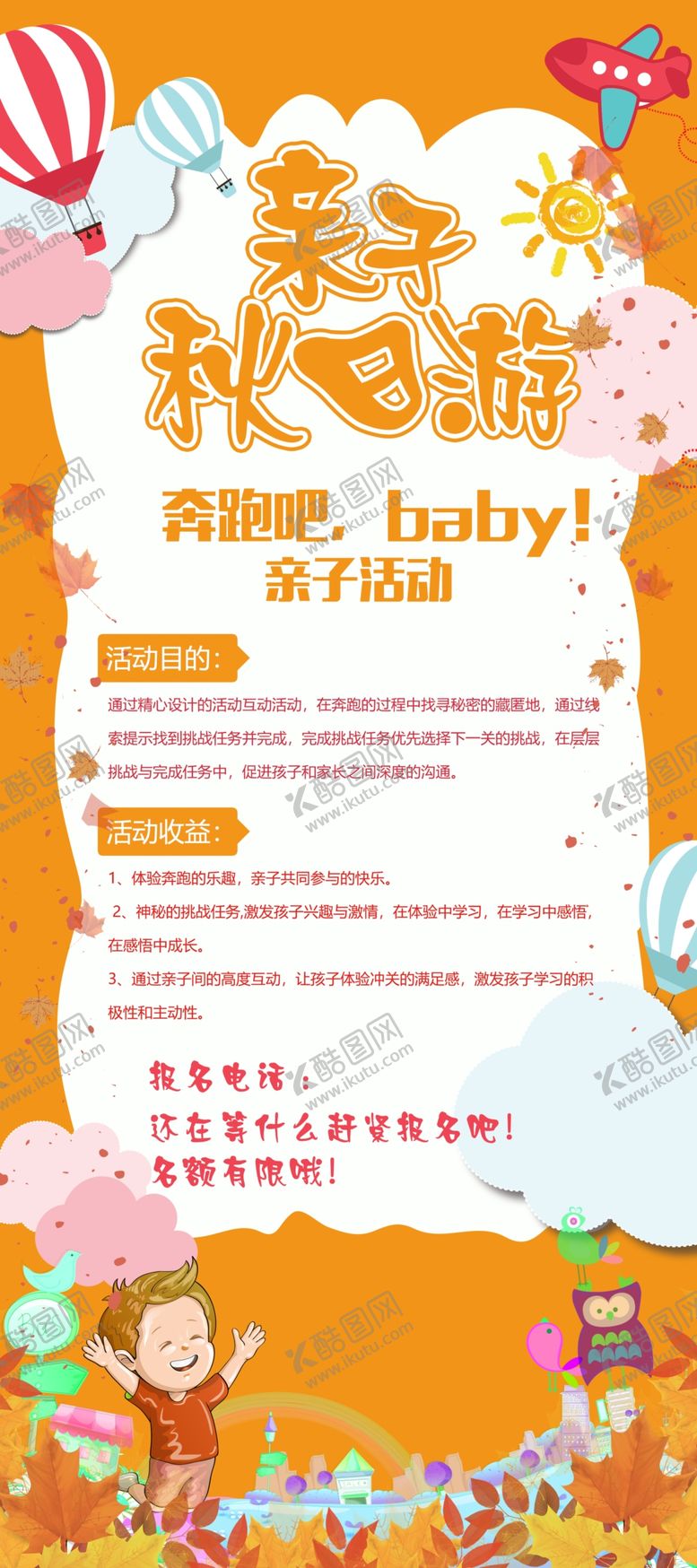 编号：71251909210725206847【酷图网】源文件下载-亲子秋游