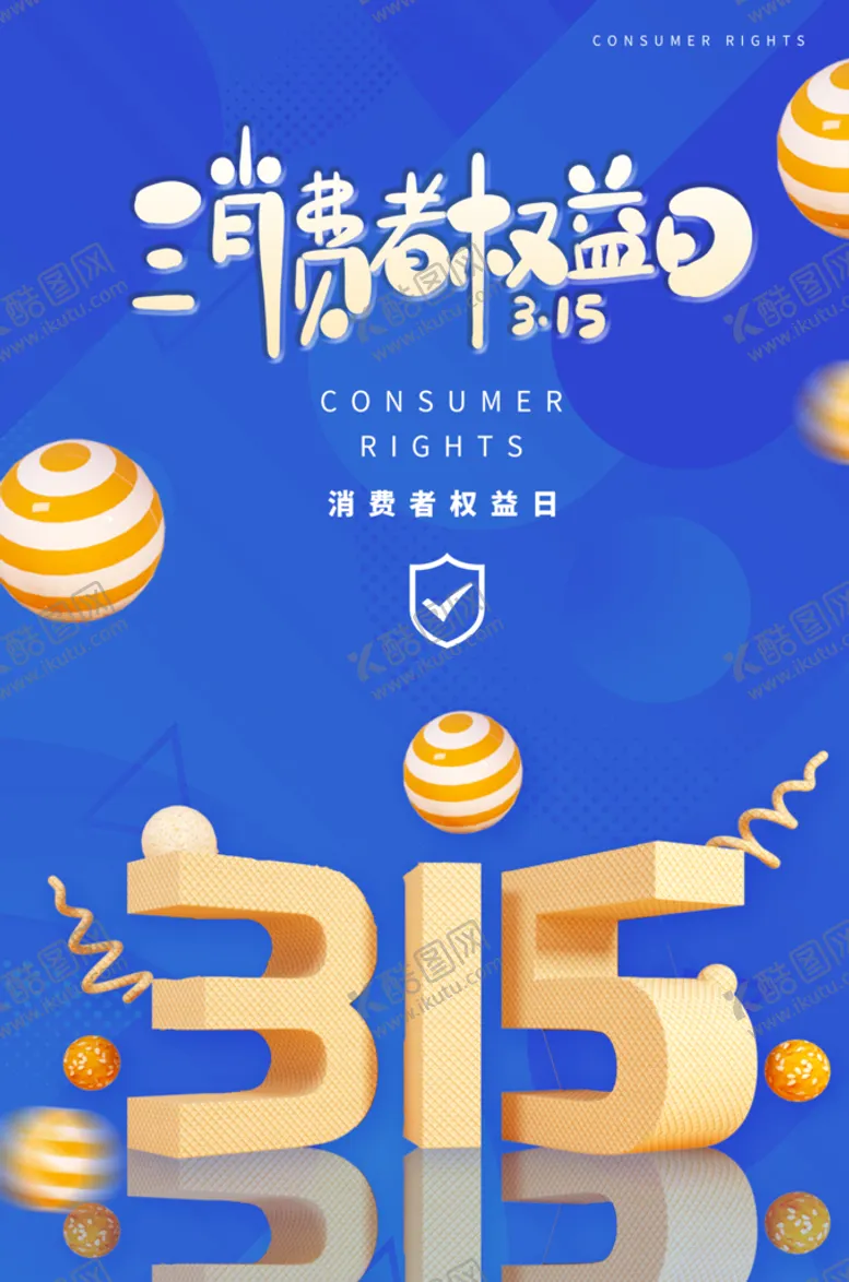 编号：17643209290505349017【酷图网】源文件下载-地产315消费者权益日海报